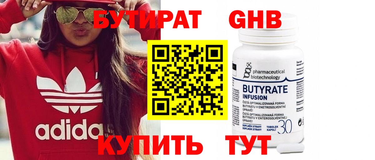 Бутират BDO  БУТИРАТ  Медногорск  Вход с VPN 