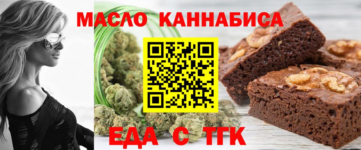 Печенье с ТГК конопля Медногорск