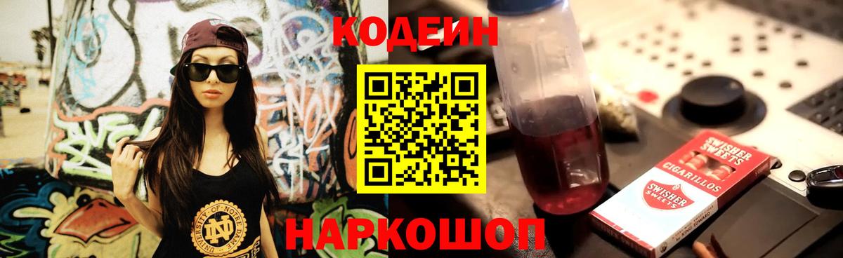 Кодеиновый сироп Lean Purple Drank Медногорск