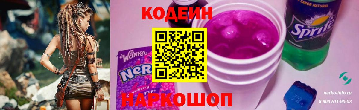 Codein напиток Lean (лин)  Кодеин Purple Drank  Медногорск  даркнет сайт  Вход с VPN 