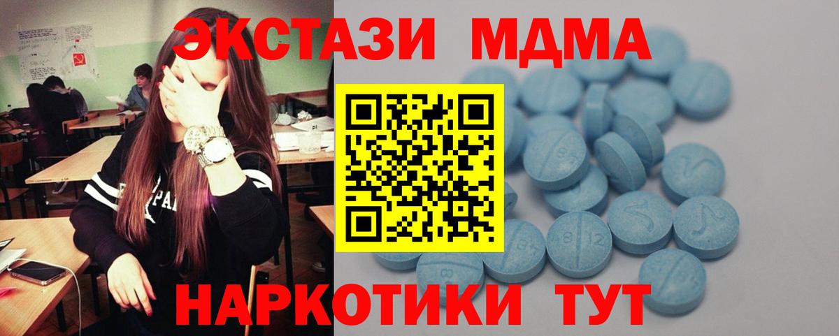 Экстази таблы  Ecstasy MDMA  Вход с VPN  Медногорск 