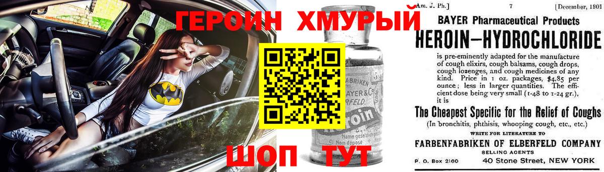 Героин хмурый Медногорск