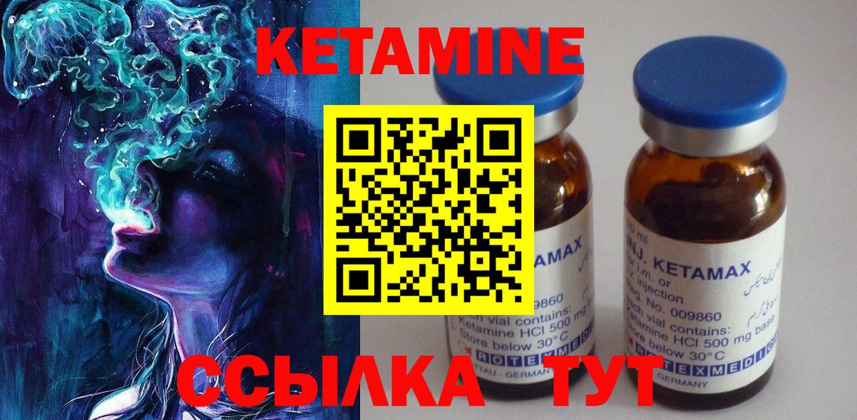 Кетамин VHQ Медногорск