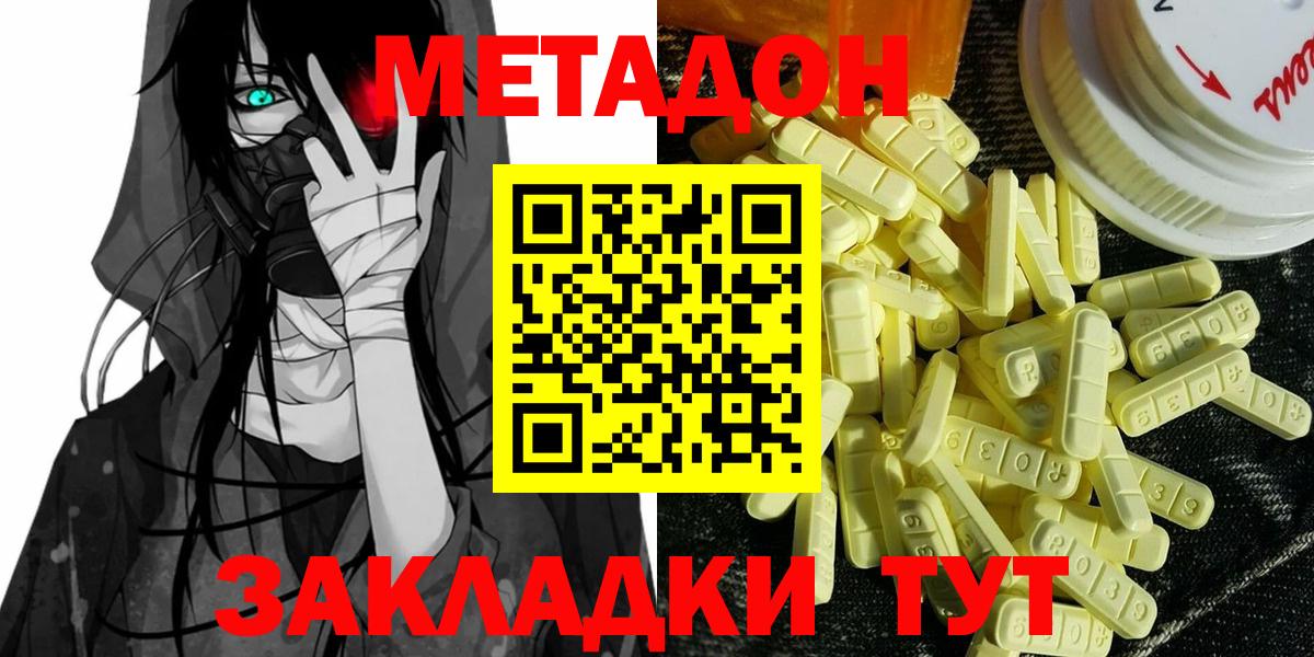 Медногорск  МЕТАДОН белоснежный  Вход с VPN  МЕТАДОН кристалл 
