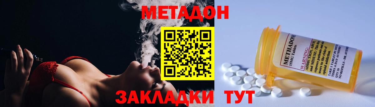 МЕТАДОН methadone Медногорск