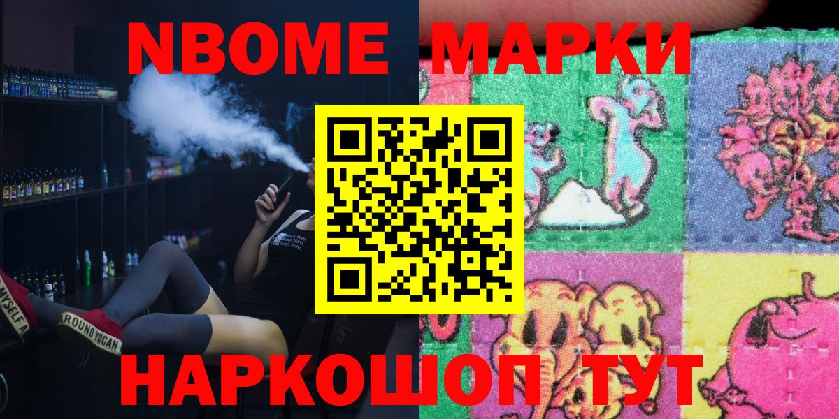 Марки N-bome 1,5мг Медногорск